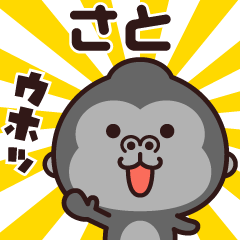 Sticker of the gorilla (sato)