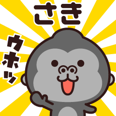 Sticker of the gorilla (saki)