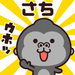 Sticker of the gorilla (sachi)