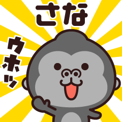 Sticker of the gorilla (sana)