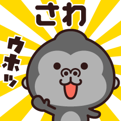 Sticker of the gorilla (sawa)