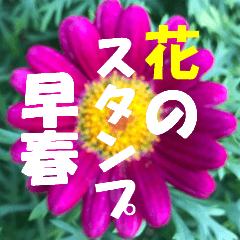 Flower's sticker2