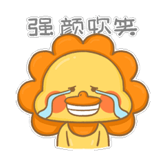 夢想成爲獅子的小黃鴨