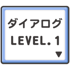 Game dialog box Lv.1 (Japanese Ver)