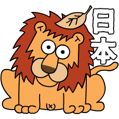 サバンナの王 パンティーコーラ (日本語)