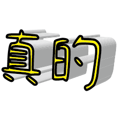 3D fonts words 020