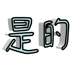3D fonts words 024