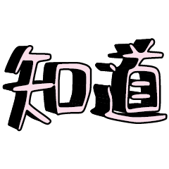 3D fonts words 026