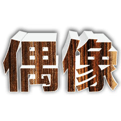 3D fonts words37