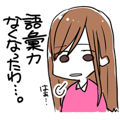 語彙力がないオタク女スタンプ Line スタンプ Line Store