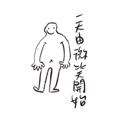 黑白亂畫Man