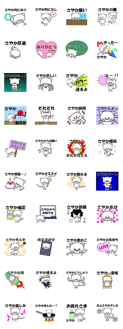 "Sayaka" dedicated name Sticker