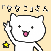 Cat To NANAKO Cat To NANAKO