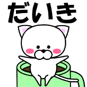 "Daiki" dedicated name Sticker