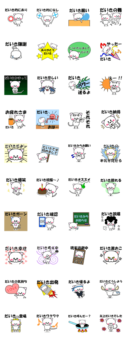 "Daiki" dedicated name Sticker