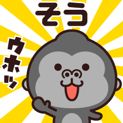 Sticker of the gorilla (sou)