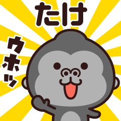 Sticker of the gorilla (take)