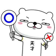 おしゃれくま 058 Line スタンプ Line Store おしゃれくま 058 Line スタンプ Line Store