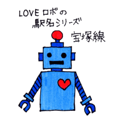 LOVE Robot - Takarazuka Line Sticker