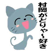 Muraoka Tajima Language cat Muraoka Tajima Language cat