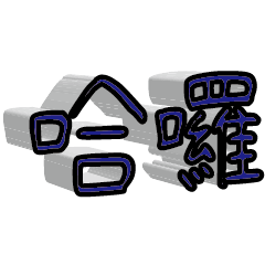 3D fonts words 018