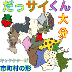 DassaiKun&Municipalities ooita