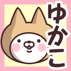 Name Sticker Yukako