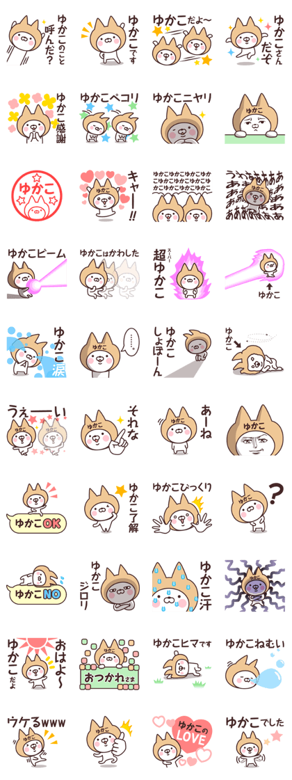 Name Sticker Yukako Name Sticker Yukako