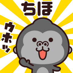 Sticker of the gorilla (chiho)