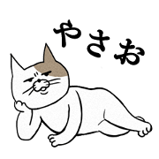 Yasao Neko Yasao Neko