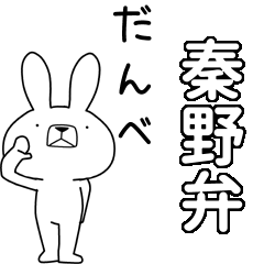 BIG Dialect rabbit[hadano]