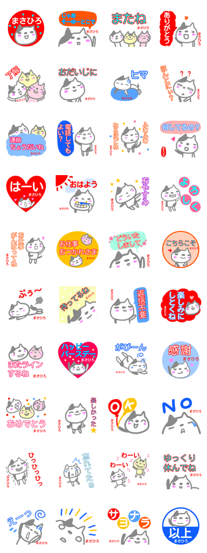 namae from sticker masahiro