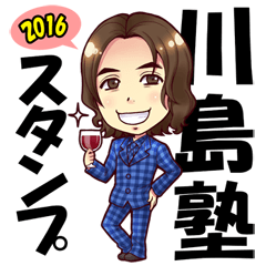 Kawashima-juku Sticker 2016