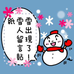 Snow appears! Snowman message sticker TW