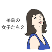 Itoshima girl 2 Itoshima girl 2