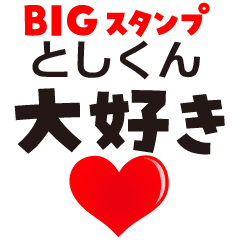 TOSHI-KUN (BIG LETTERS)