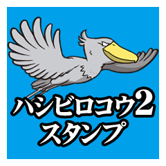 Balaeniceps rex (shoebill) Sticker No.2
