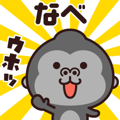 Sticker of the gorilla (nabe)