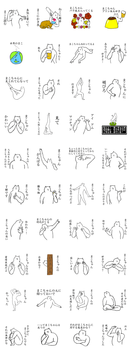 Cat's name is Makochan