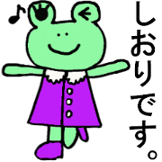 Shiori's special for Sticker cute frog Shiori's special for Sticker cute frog