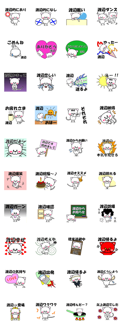 "Watanabe" dedicated name Sticker "Watanabe" dedicated name Sticker