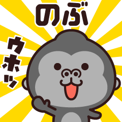 Sticker of the gorilla (nobu)