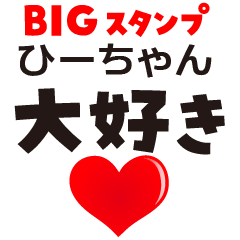 HII-CHAN (BIG LETTERS)