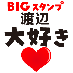 WATANABE KANJI (BIG LETTERS)