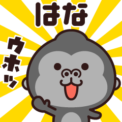 Sticker of the gorilla (hana)