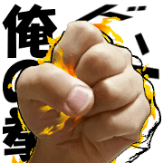 It is my fist. It is my fist.
