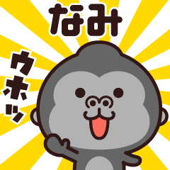 Sticker of the gorilla (nami)