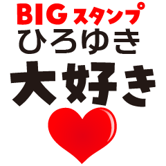 HIROYUKI (BIG LETTERS)