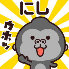 Sticker of the gorilla (nishi)