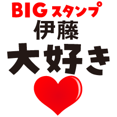 ITOU KANJI (BIG LETTERS)